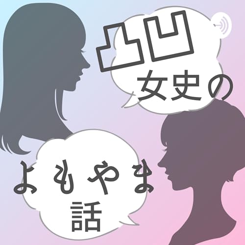 『凸凹アラフォー女史のよもやま話』のカバーアート