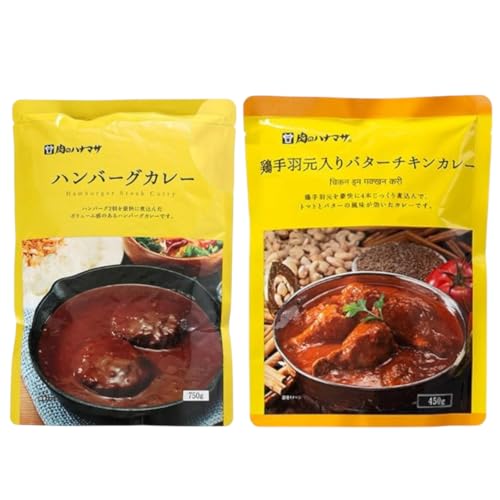 【まとめ買い】肉のハナマサ ハンバーグカレー750g/鶏手羽元入りバターチキンカレー450g レトルトカレー2種セット 食べ比べセットのサムネイル