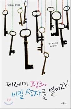 Paperback Jeremy Pink, open the secret box! (Korean Edition) [Korean] Book