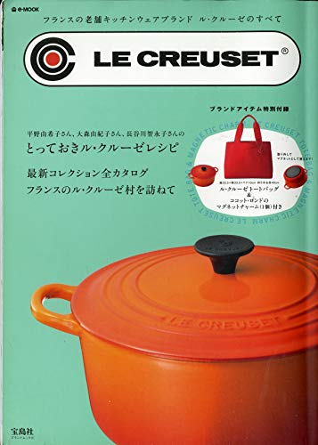 ル・クルーゼのキッチンウェア