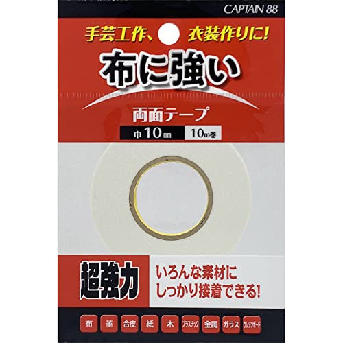 CAPTAIN88 キャプテン 布 に 強い 両面テープ 布用 10mm幅×10m巻 CP218（Amazon）