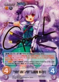 カオス　ChaosTCG 東方混沌符　魂魄妖夢　SP サイン　3種類セット Amazon.co.jp: 《ChaosTH》“東方妖々夢”「魂魄 妖夢」 【SP】※箔押し