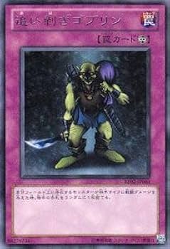 追い剥ぎゴブリン　PSA9 遊戯王 初期 週末限定セール！ 遊戯王 初期 追い剥ぎゴブリン PSA9