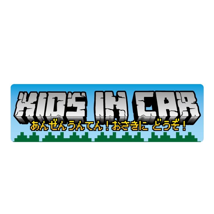 Amazon.co.jp: マイクラ 風 おもしろ ギャグ ゲーム キッズ イン カー