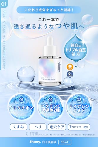 thany. 白玉美容液 トリプル白玉処方 30ml の商品画像 1