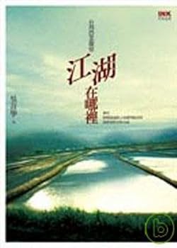 Unknown Binding Rivers and lakes where? ©¤ ©¤ agricultural observed (Traditional Chinese Edition) [Taiwanese_Chinese] Book