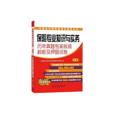 2015 economist exam expertise and Insurance Practice (Intermediate) years Zhenti title charge pundits parsing and intermediate economist qualification examination papers