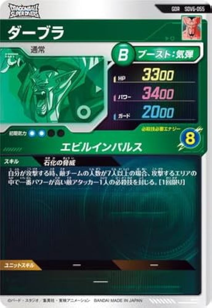 スーパーダイバーズ　SDV6 GDR ドラゴンボールスーパーダイバーズ SDV6-072 GDR 孫悟空 【6弾