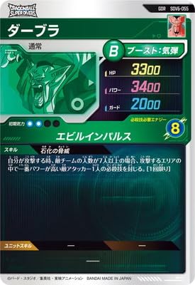 Amazon.co.jp: ドラゴンボールスーパーダイバーズ SDV6-055