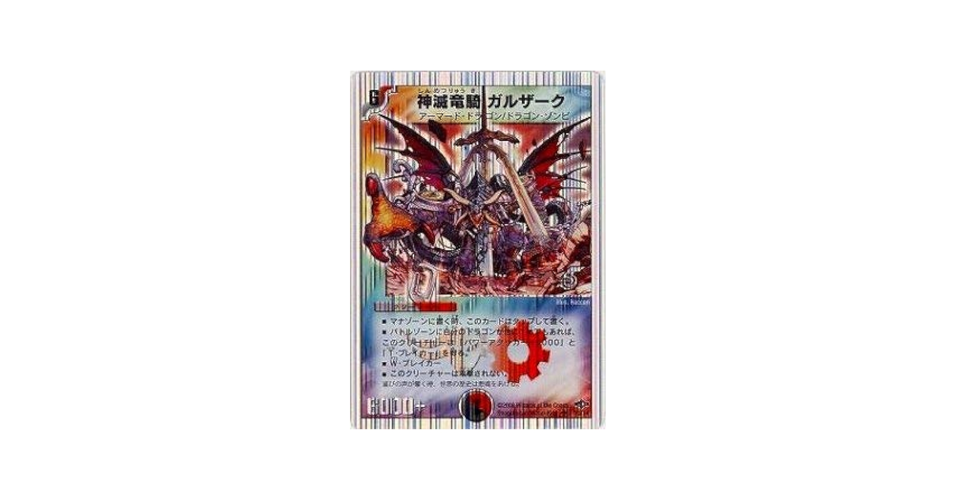 Amazon.co.jp: デュエルマスターズ/DMC40/10/SR/神滅竜騎 Amazon.co.jp: デュエルマスターズ/DMC40/10/SR/神滅竜騎