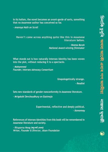 Image of Chinaki Chuburi | Assamese postmodern novel exploring Queerness, Alternativism and Posthumanism