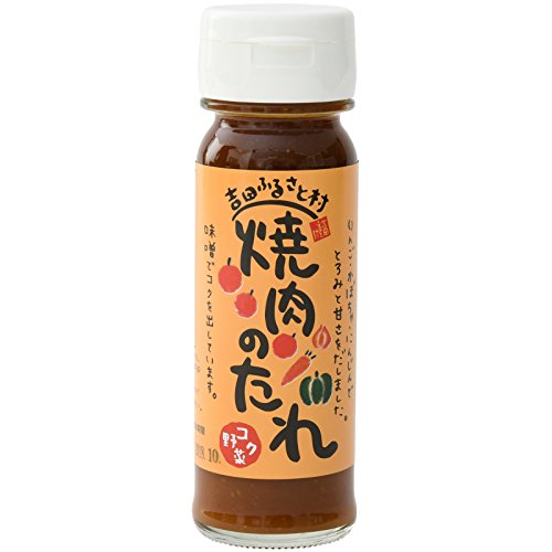 吉田ふるさと村 焼肉のたれ コク野菜