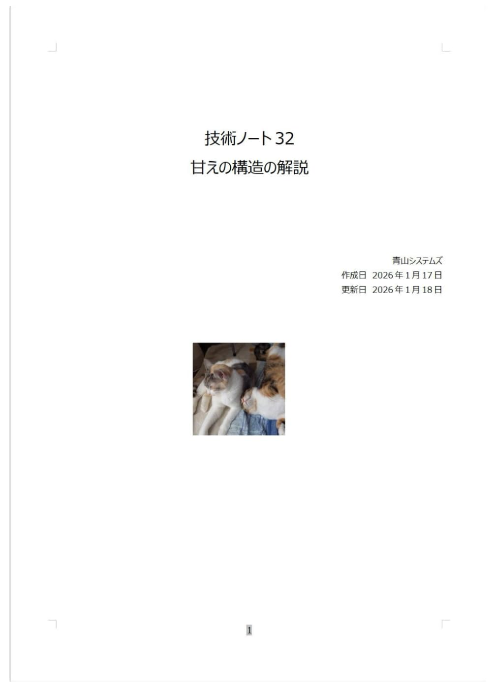 甘えの構造 (Technology Note)