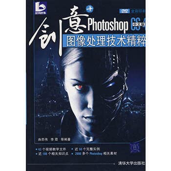 Paperback creative + Photoshop CS4 essence of Chinese version of the image processing technology: full-color printing(Chinese Edition) [Chinese] Book
