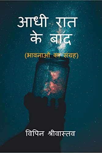 Aadhi Raat Ke Baad / आधी रात के बाद