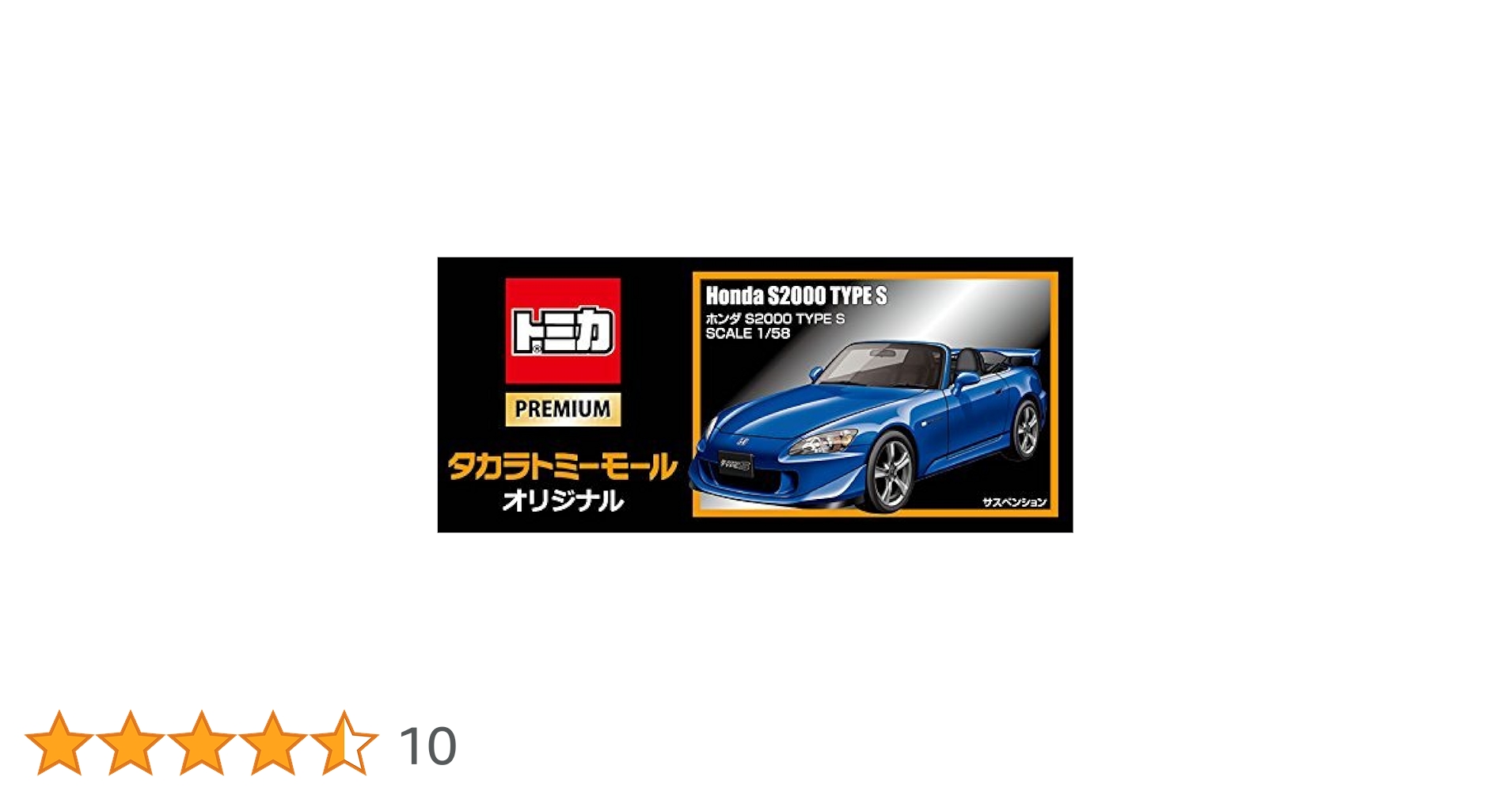 Amazon.co.jp: [ タカラトミー ] トミカ プレミアム HONDA S2000