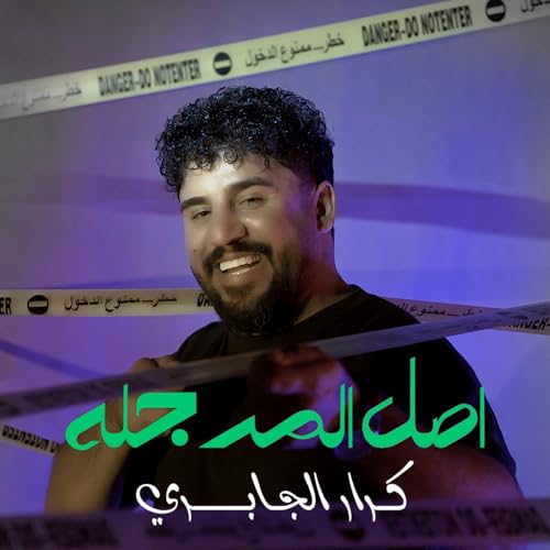 Assal El Marjalh