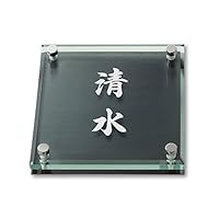 丸三タカギ ネームプレート  彫り込み済表札 ソリッドガラス  三宅 Amazon.co.jp: 丸三タカギ ネームプレート 彫り込み済表札 ソリッド