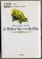 Shirikon Barē moderu : maruchimedia shakai kōchiku e no messēji = Silicon Valley model 4871884058 Book Cover