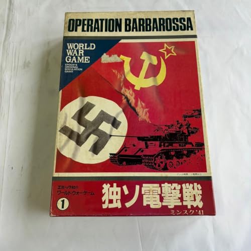 独ソ電撃戦 ミンスク'41 エポック社 ワールドウォーゲーム ボードゲーム テーブルゲーム ボドゲ C304