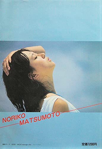 Amazon.co.jp: ・発送 松本典子 特集号 「 みんなにとどけ、さわやか