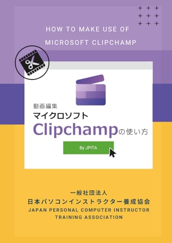 Clipchampの使い方: 動画編集