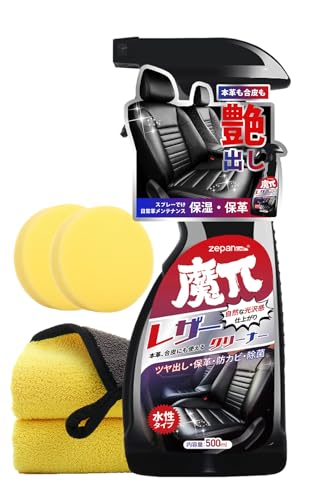 革用メンテナンス剤 インテリアクリーナー 洗車 洗車用品 カー用品 3本セット Amazon | Zepan Car レザークリーナー 本革ケア レザーオイル 革製品