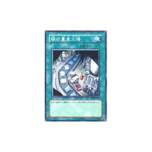 Amazon.co.jp: 遊戯王カード 闇の量産工場 SOD-JP037N : ホビー
