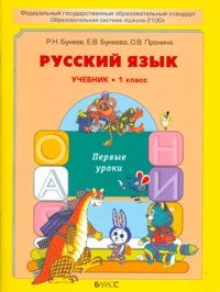 Eng LANG 1kl first learned tutorial Rus yaz 1kl Pervye uroki Uchebnik