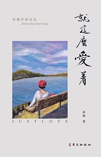 就这么爱着: JUST LOVE