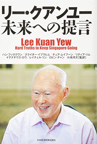 楽天 無料電子書籍 リー・クアンユー、未来への提言 バイ