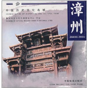 Paperback Chinese Cities of Historical & Cultural Fame : ZhangZhou(In Chinese & English) Book