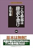 新版 こんな幹部は辞表を書け マネジメントの基本選書