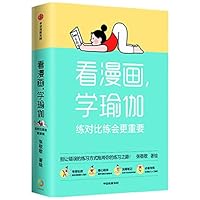 看漫画学瑜伽 7521744381 Book Cover