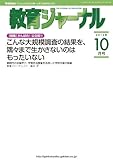 教育ジャーナル 2013年10月号Lite版（第1特集）