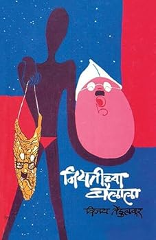 Paperback Niyateechya Bailala (Marathi Edition) [Marathi] Book