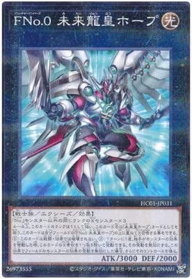 遊戯王 第11期 HC01-JP031 FNo.0 未来龍皇ホープ【ノーマルパラレル】 遊戯王 第11期 HC01-JP031 FNo.0 未来龍皇ホープ【ノーマルパラレル】