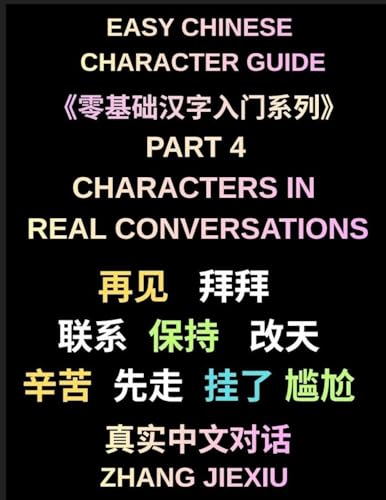 Easy Chinese Character Guide (Part 4)- Chinese Characters in Real Conversations, What Native Speakers Actually Use in Everyday Spoken Mandarin