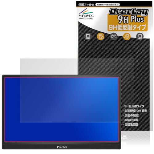 ミヤビックス Pisichen 15.6インチ モバイルモニター HD156 対応 保護 フィルム PET製 高硬度 9H 低反射 強化ガラス同等の硬度 日本製
