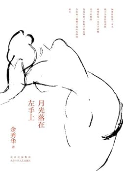 Hardcover The Moonlight On My Left Hand (Chinese Edition) [Chinese] Book