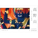 2026年 高野山カレンダー 仏たちの聖地(A4壁掛け)