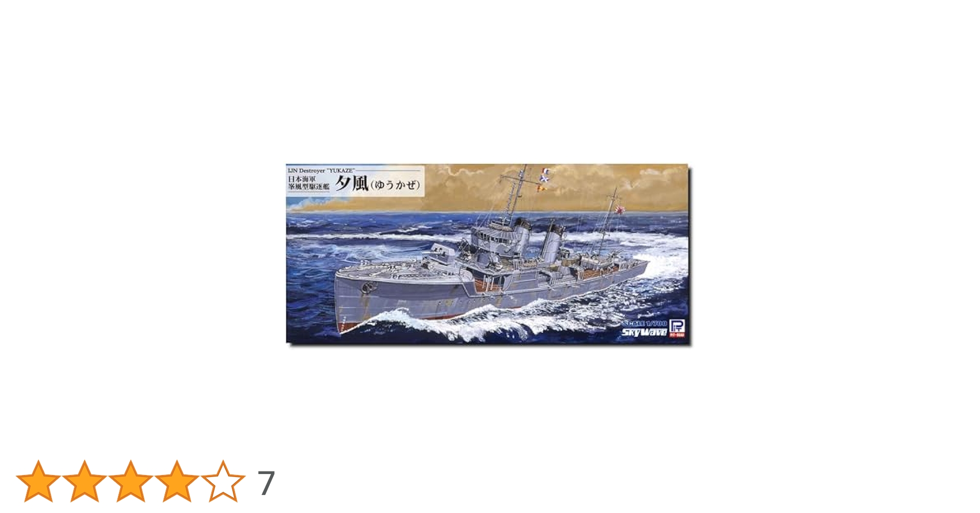 Amazon | ピットロード 1/700 スカイウェーブシリーズ 日本海軍