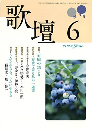 歌壇2023年6月号