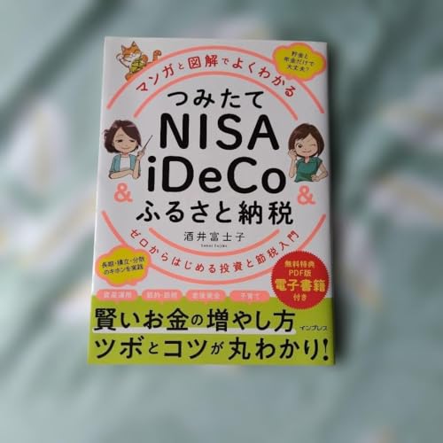 �݂���NISA+iDeCo+�ӂ邳�Ɣ[�ł̂͂��ߕ�