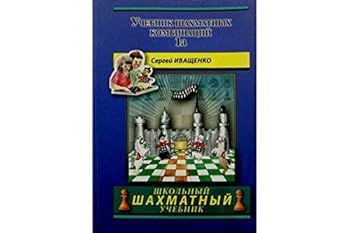 Manual of Chess Combinations, Vol. 1A - Book  of the Chess School