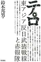 【希少本】　鈴木邦男　『読書大戦争』　彩流社 希少本】 鈴木邦男 『読書大戦争』 彩流社 希少本】 鈴木邦男