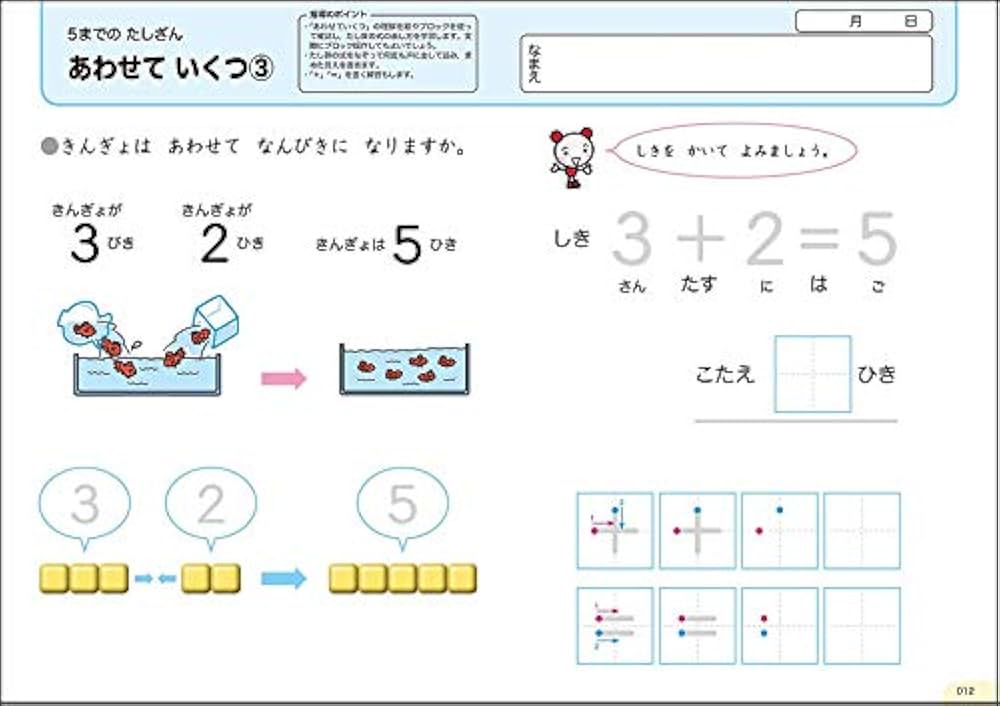 教科書支援ワーク　さんすう Amazon.co.jp: ゆっくりていねいに学べる算数教科書支援ワーク1
