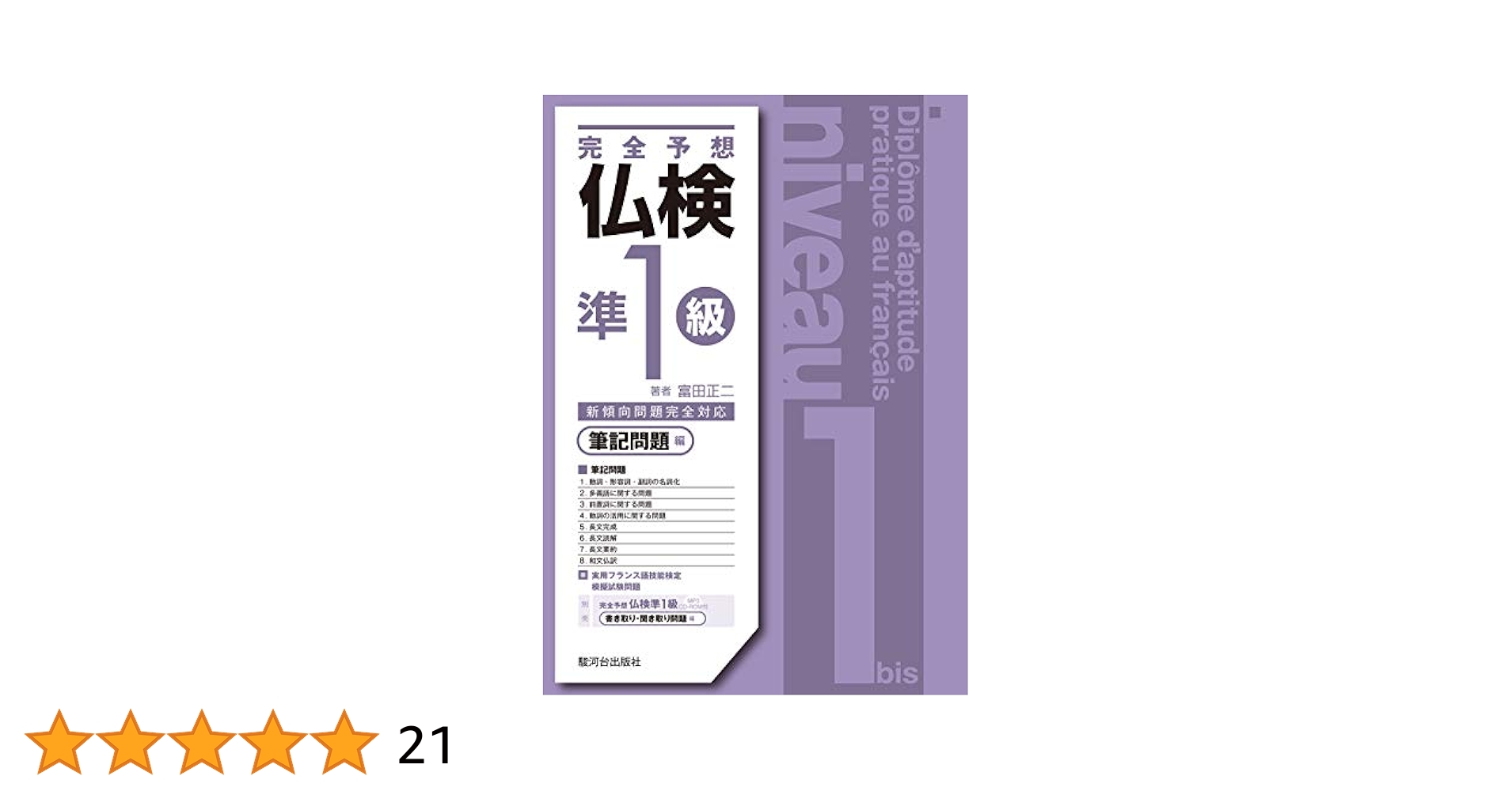 実習フランス文典 (1966年) 91trUJl3IhL._UF350,350_QL50_.jpg