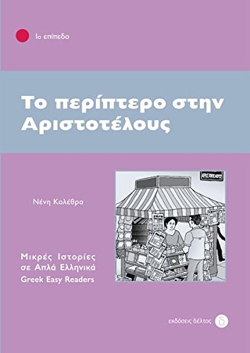 Stufe 1: Griechische Lektüren: To Periptero stin Aristotelous. Niveau 1 Stufe 1: Griechische Lektüren: To Periptero stin Aristotelous. Niveau 1