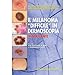 Minerva Il Melanoma «Difficile» In Dermoscopia. Miniatlante - 3
